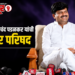 आमदार गोपीचंद पडळकर यांची पत्रकार परिषद