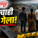 छत्रपती संभाजीनगर तीसगाव खवड्या डोंगर घटना