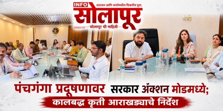 पंचगंगा नदी प्रदूषणावर मंत्रालयात आढावा बैठक