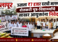 ऊसाला ₹७ हजार दराची मागणी; शेतकरी पुत्र-विद्यार्थ्यांचे साखर आयुक्तांना निवेदन