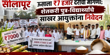 ऊसाला ₹७ हजार दराची मागणी; शेतकरी पुत्र-विद्यार्थ्यांचे साखर आयुक्तांना निवेदन