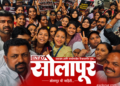 पुण्यात सोलापूरच्या ‘Gen Z’ चा जल्लोष; खासदार प्रणिती शिंदेंच्या नेतृत्वाखाली हजारो तरुण ‘छात्रों की गूँज’मध्ये सहभागी
