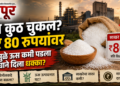 साखरेचे दर का वाढले? E20, ऊस, उत्पादन घट आणि साठ्याचे गणित