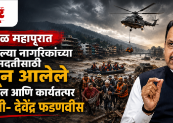 नेपाळमध्ये अडकलेल्या महाराष्ट्रातील ११५ नागरिकांच्या सुरक्षित परतीसाठी प्रयत्न