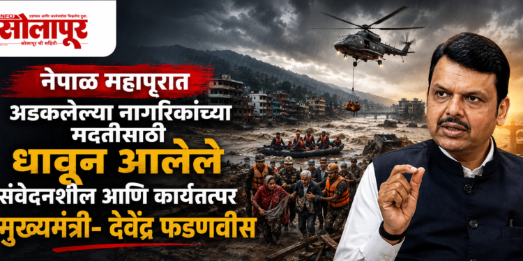 नेपाळमध्ये अडकलेल्या महाराष्ट्रातील ११५ नागरिकांच्या सुरक्षित परतीसाठी प्रयत्न