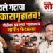 नाशिक गोळीबार: लोंढे पिता-पुत्राला जामीन नाकारला; साक्षीदारांवर दबावाची शक्यता