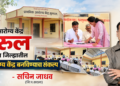 कुरूल प्राथमिक आरोग्य केंद्राची मासिक आढावा बैठक