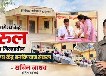 कुरूल प्राथमिक आरोग्य केंद्राची मासिक आढावा बैठक