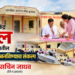 कुरूल प्राथमिक आरोग्य केंद्राची मासिक आढावा बैठक