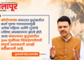 मुख्यमंत्री देवेंद्र फडणवीस