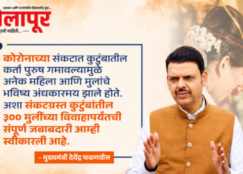 मुख्यमंत्री देवेंद्र फडणवीस