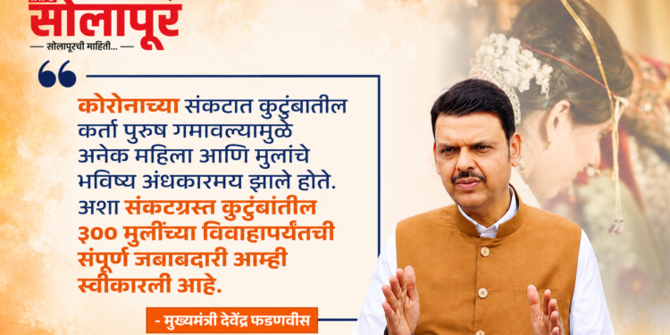 मुख्यमंत्री देवेंद्र फडणवीस