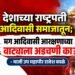 आदिवासी आरक्षणाच्या २६६३ जागांवर जात प्रमाणपत्र पडताळणीचा परिणाम