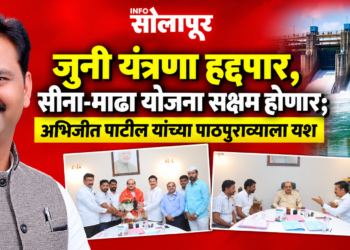 सीना-माढा उपसा सिंचन योजनेच्या नूतनीकरणाला मंजुरी