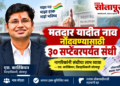 मतदार यादीत नाव नोंदविण्यासाठी ३० सप्टेंबरपर्यंत संधी
