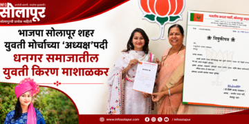सोलापूर भाजप युवती मोर्चाच्या अध्यक्षपदी किरण माशाळकर