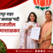 सोलापूर भाजप युवती मोर्चाच्या अध्यक्षपदी किरण माशाळकर