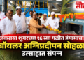 जकराया शुगरच्या १६ व्या गळीत हंगामाचा बॉयलर अग्निप्रदीपन सोहळा