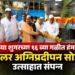 जकराया शुगरच्या १६ व्या गळीत हंगामाचा बॉयलर अग्निप्रदीपन सोहळा