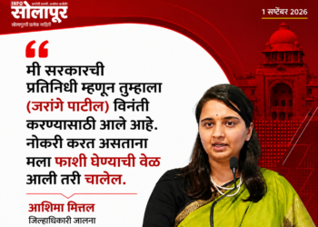 जालना जिल्हाधिकारी आशिमा मित्तल यांचे मराठा आरक्षणाच्या पार्श्वभूमीवरील वक्तव्य