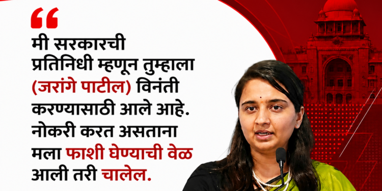 जालना जिल्हाधिकारी आशिमा मित्तल यांचे मराठा आरक्षणाच्या पार्श्वभूमीवरील वक्तव्य