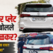 नंबर प्लेटच्या मुद्द्यावर आमदार गोपीचंद पडळकरांची भूमिका
