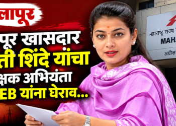 प्रणिती शिंदे यांनी सोलापुरात शेतकऱ्यांच्या वीज प्रश्नावर महावितरण अधिकाऱ्यांना जाब विचारला