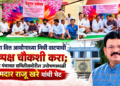 आमदार राजू खरे मोहोळ पंचायत समिती उपोषणस्थळी उपोषणकर्त्यांशी संवाद साधताना