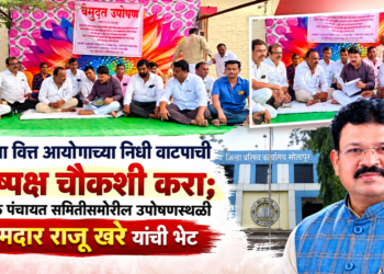 आमदार राजू खरे मोहोळ पंचायत समिती उपोषणस्थळी उपोषणकर्त्यांशी संवाद साधताना