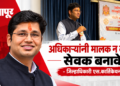 सोलापूर जिल्हाधिकारी एस. कार्तिकेयन व्याख्यानमालेत मार्गदर्शन करताना