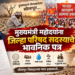 सचिन जाधव यांचे मुख्यमंत्रीांना पत्र; दुष्काळग्रस्त भागाची तातडीने पाहणी करण्याची मागणी
