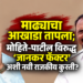माढा-सोलापूरच्या राजकारणात नवं गणित; मोहिते-पाटलांसमोर जानकर फॅक्टर किती प्रभावी?