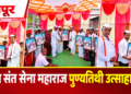 येणकी वाघमारे वस्ती येथे संत सेना महाराज पुण्यतिथी कार्यक्रम