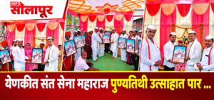 येणकी वाघमारे वस्ती येथे संत सेना महाराज पुण्यतिथी कार्यक्रम