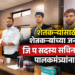 भीमा नदीत उजनीचे पाणी सोडा; वीजपुरवठा ८ तास करा, चाऱ्याचे पैसे थेट खात्यावर द्या : सचिन जाधव