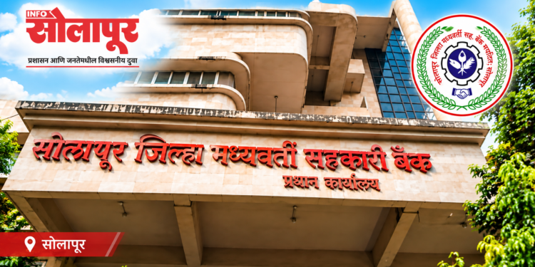 सोलापूर जिल्हा बँक निवडणूक 2026 साठी दाखल २१६५ ठराव
