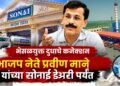 मंचरच्या भेसळयुक्त दुधाचे धागेदोरे इंदापूरपर्यंत; प्रवीण माने यांच्या सोनाई डेअरीपर्यंत साखळी पोहोचल्याचा FDA दावा