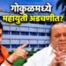 गोकुळच्या जागावाटपात हसन मुश्रीफांसमोर नवा पेच