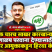 सोलापूर विभागातील केवळ ४ साखर कारखान्यांचे प्रस्ताव परिपूर्ण; ४५ कारखान्यांचे प्रस्ताव त्रुटींमुळे परत
