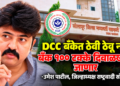 जिल्हा बँक पुन्हा ठराविक पुढाऱ्यांच्या हातात गेल्यास शेतकऱ्यांचे नुकसान; “ठेवी ठेवू नका” उमेश पाटील यांचा इशारा