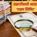 ZP Employees: जिल्हा परिषद कर्मचाऱ्यांसाठी नवा आदेश; प्रत्येक सोमवारी CEO स्वीकारणार अर्ज-तक्रारी