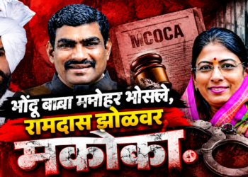 मनोहर भोसले, रामदास झोळांसह ८ जणांवर मकोका; सोलापूर ग्रामीण पोलिसांची मोठी कारवाई